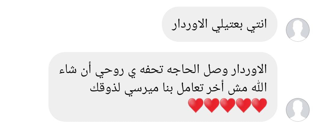 رأي عميلة في جمال طلبها من ميادة هوم