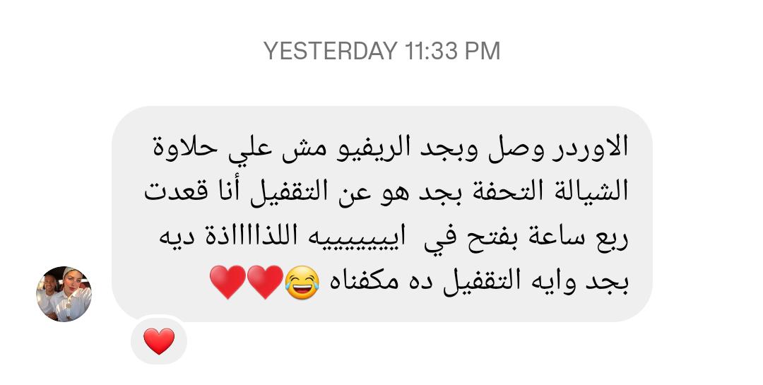 رأي عميلة في جودة وتغليف طلب ميادة هوم